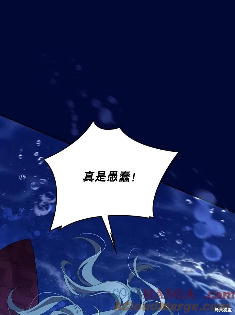 事实上，我才是真的,第140话,第33张