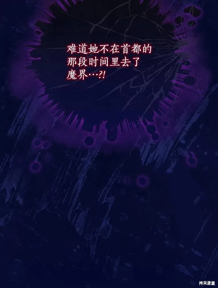 事实上，我才是真的,第140话,第54张