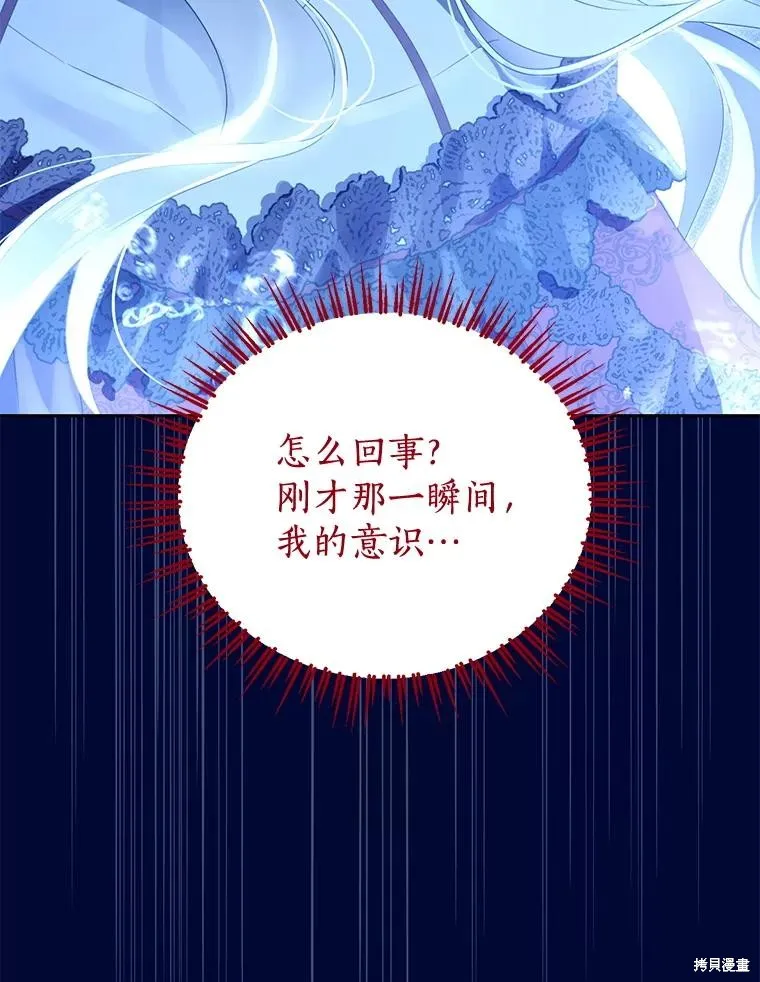 事实上，我才是真的,第140话,第6张