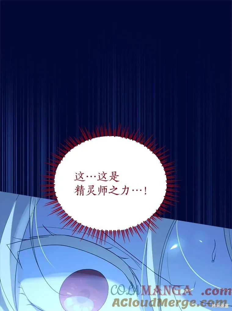 事实上，我才是真的,第140话,第65张