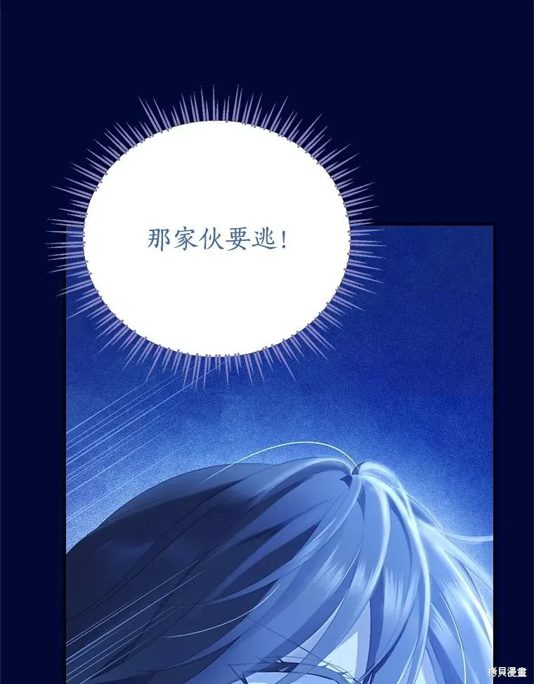 事实上，我才是真的,第140话,第91张