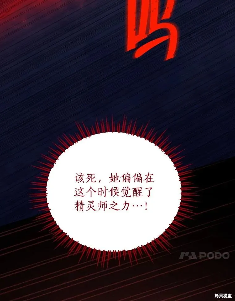 事实上，我才是真的,第140话,第95张
