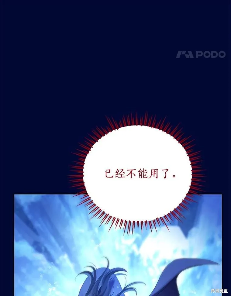 事实上，我才是真的,第140话,第99张