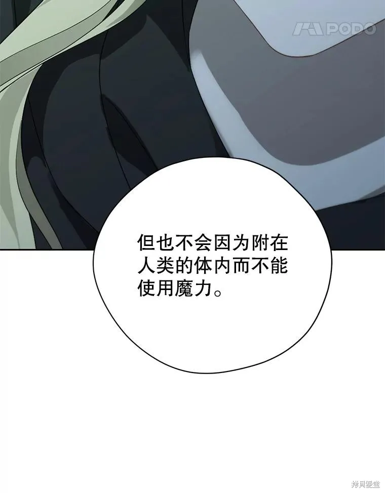 事实上，我才是真的,第135话,第100张