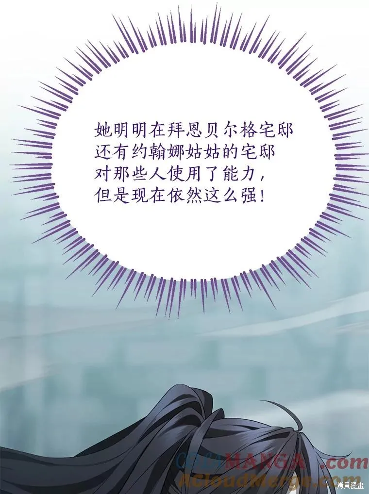 事实上，我才是真的,第135话,第117张