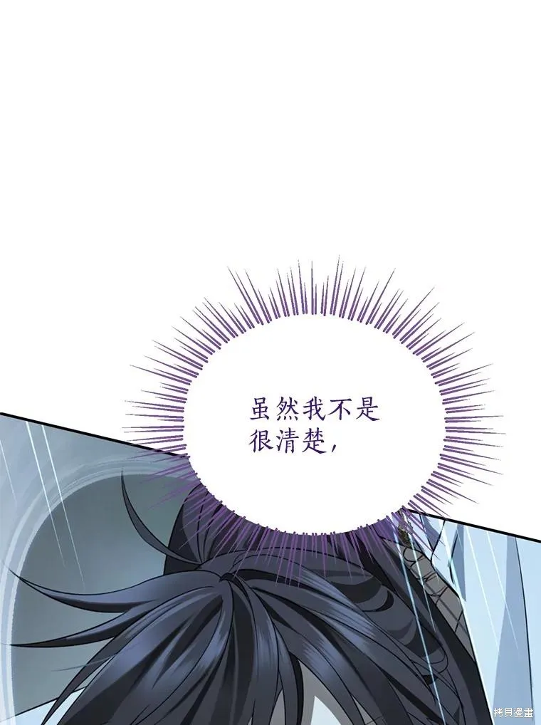 事实上，我才是真的,第135话,第123张