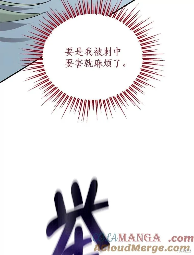 事实上，我才是真的,第135话,第13张