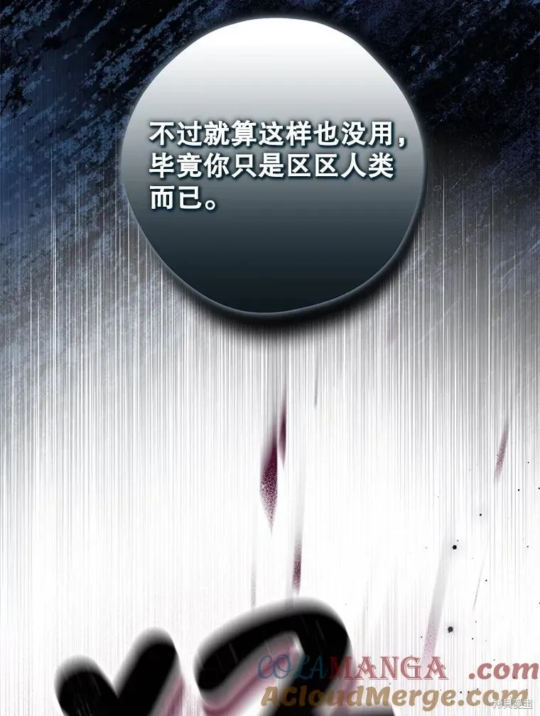 事实上，我才是真的,第135话,第137张