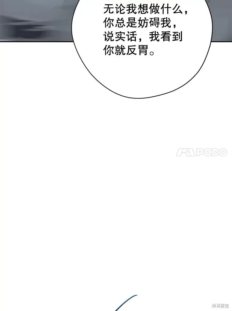 事实上，我才是真的,第135话,第148张