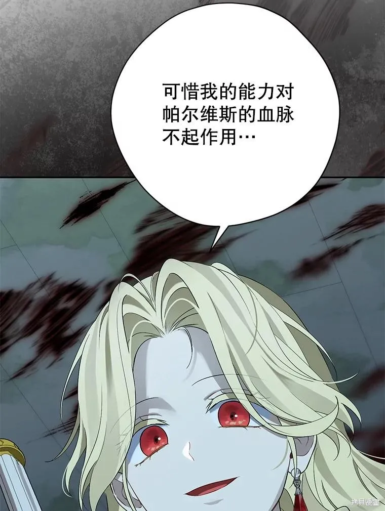 事实上，我才是真的,第135话,第159张