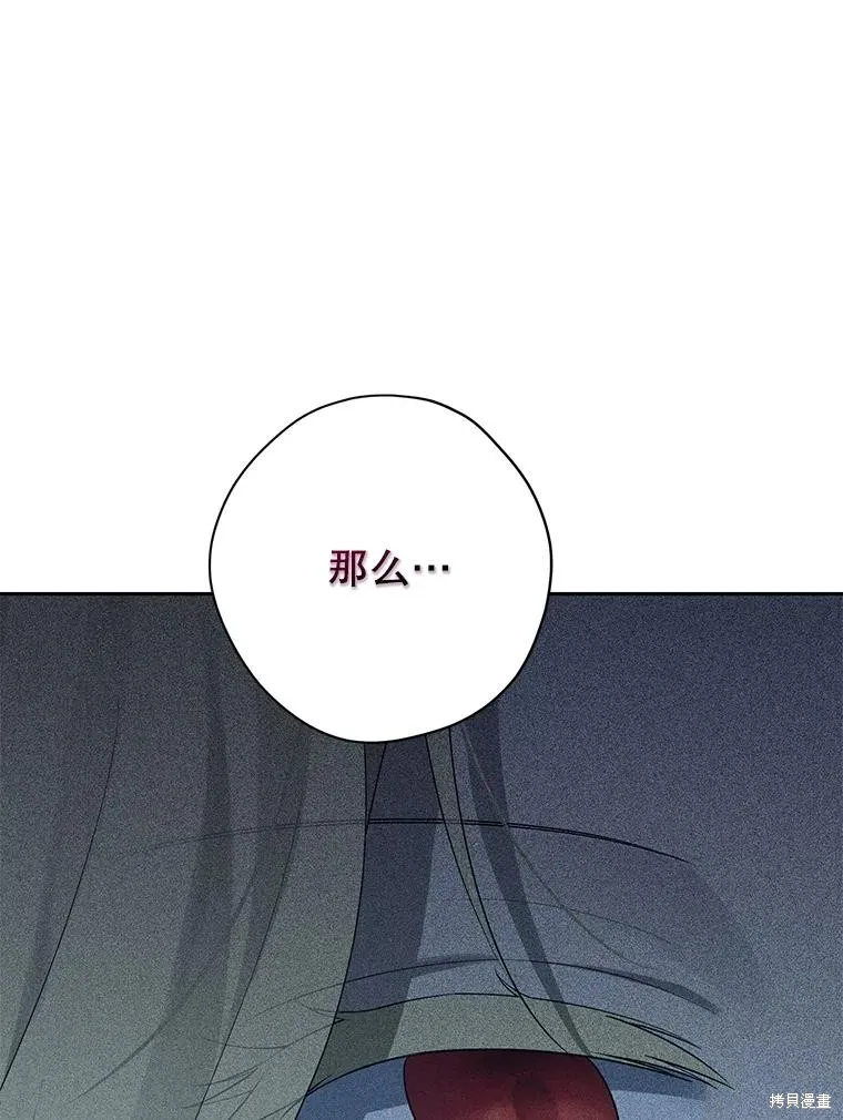 事实上，我才是真的,第135话,第171张
