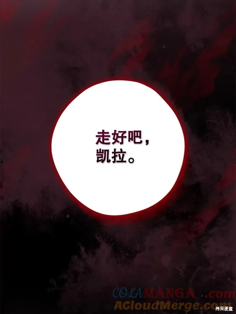 事实上，我才是真的,第135话,第173张