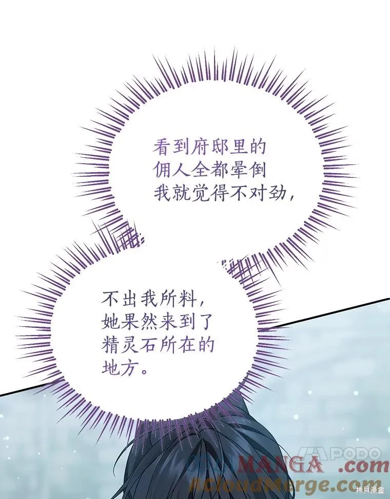 事实上，我才是真的,第135话,第33张