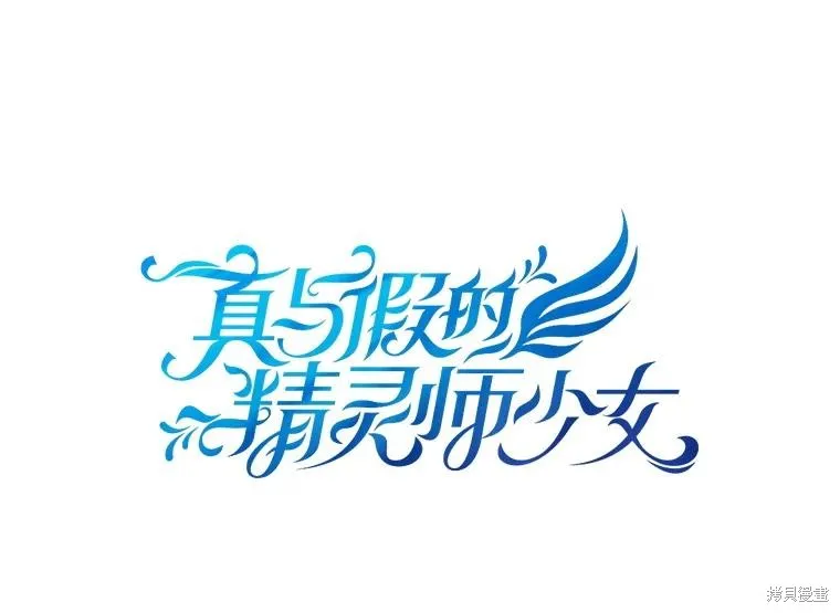 事实上，我才是真的,第135话,第55张