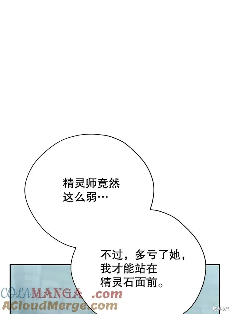 事实上，我才是真的,第135话,第57张