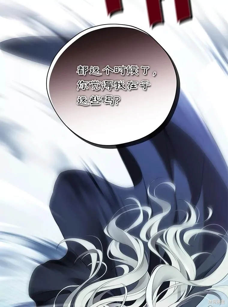 事实上，我才是真的,第135话,第63张