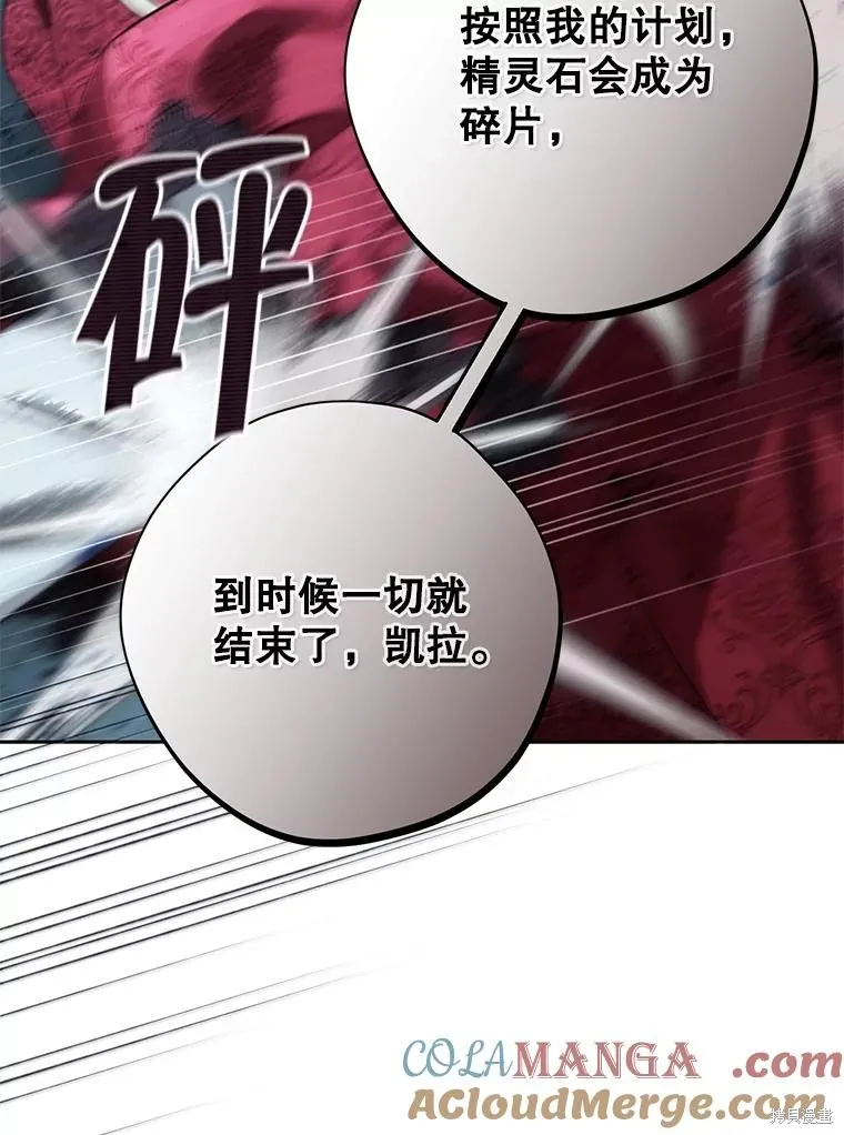 事实上，我才是真的,第135话,第73张