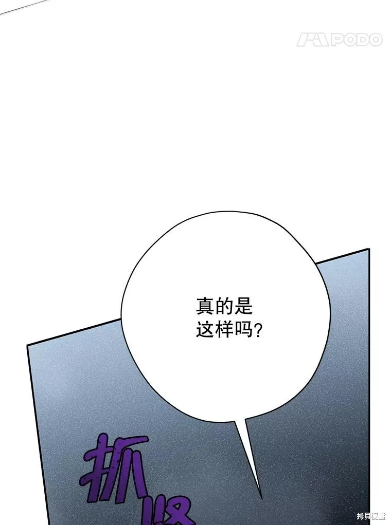 事实上，我才是真的,第135话,第74张