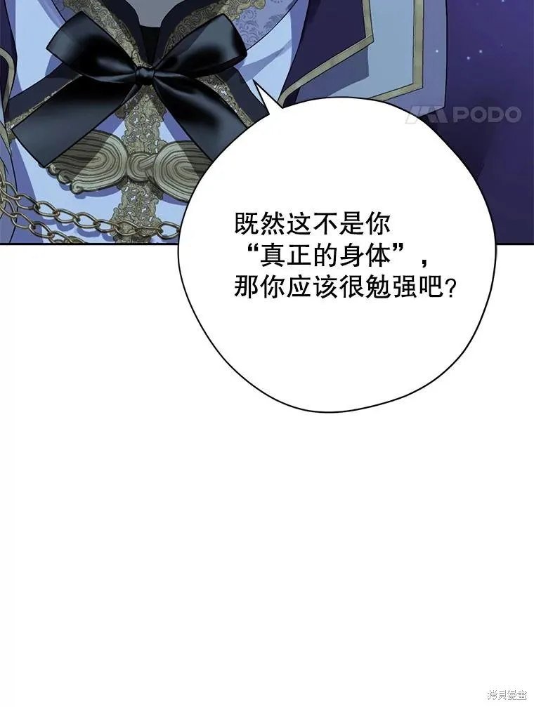 事实上，我才是真的,第135话,第90张