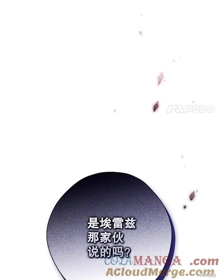 事实上，我才是真的,第135话,第93张
