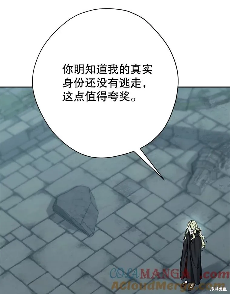事实上，我才是真的,第135话,第97张