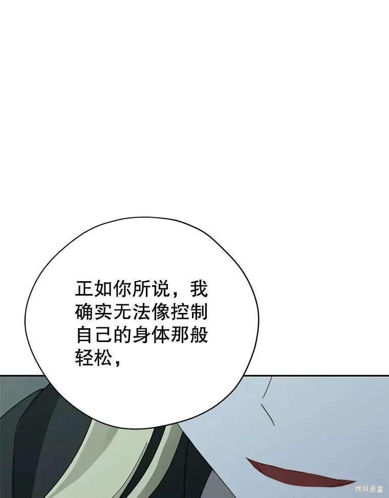 事实上，我才是真的,第135话,第99张