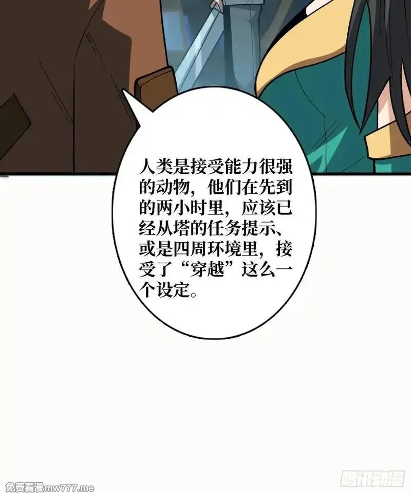 我真不是反派大佬,第283话 愿大地母亲庇佑你,第20张