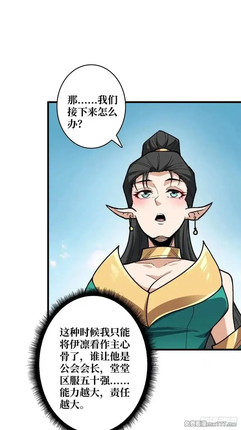 我真不是反派大佬,第283话 愿大地母亲庇佑你,第21张