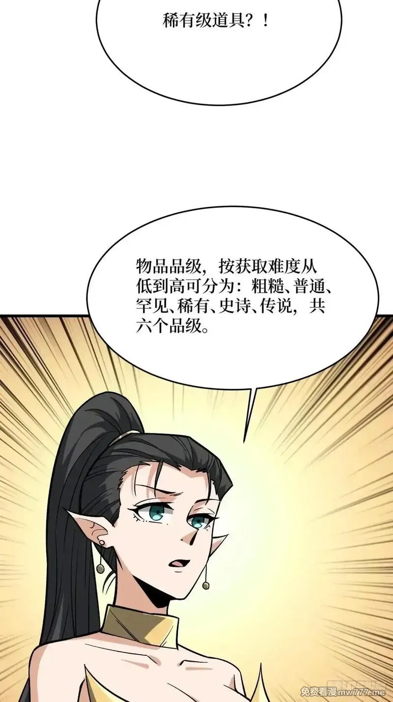 我真不是反派大佬,第283话 愿大地母亲庇佑你,第33张