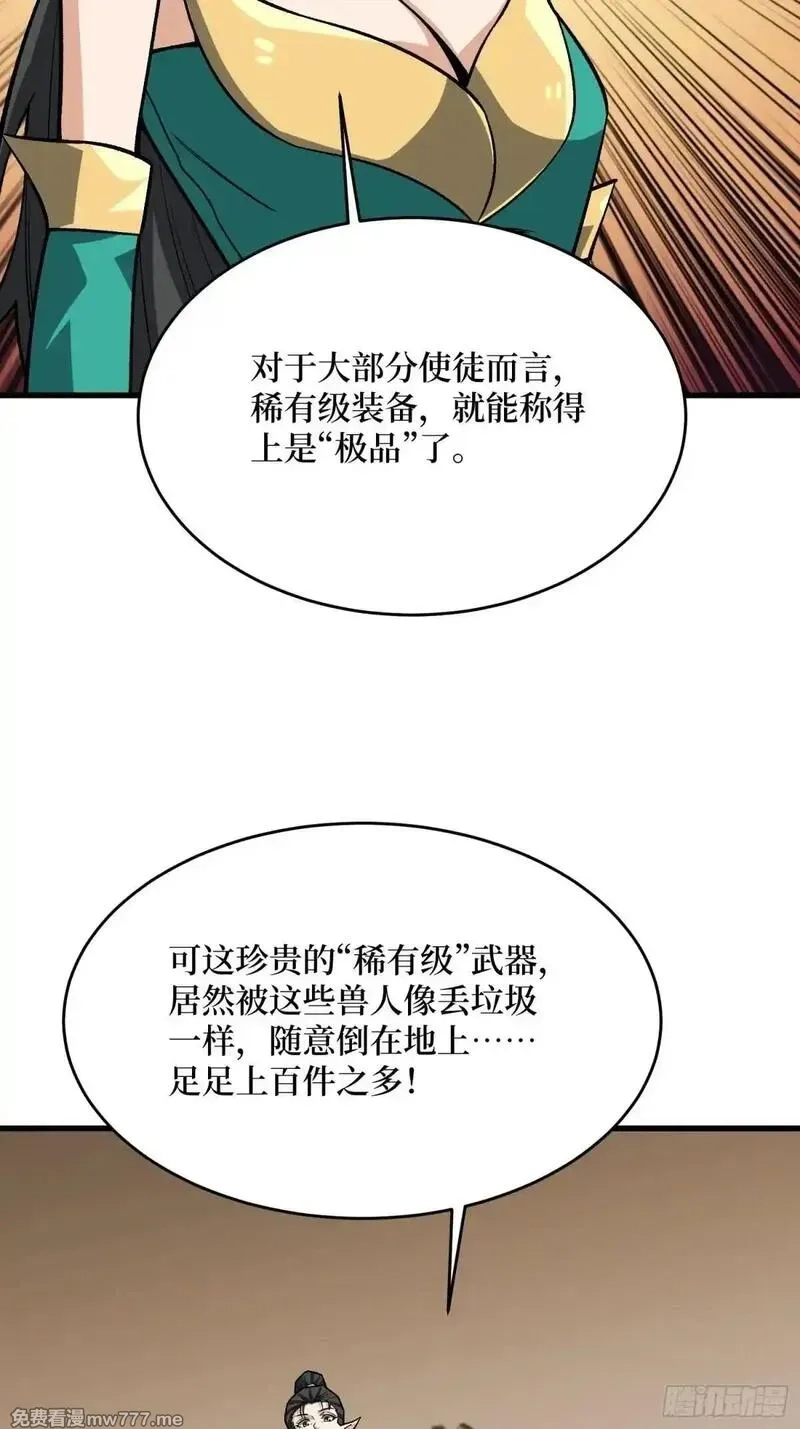 我真不是反派大佬,第283话 愿大地母亲庇佑你,第34张