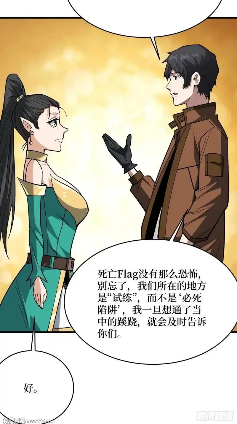 我真不是反派大佬,第283话 愿大地母亲庇佑你,第41张