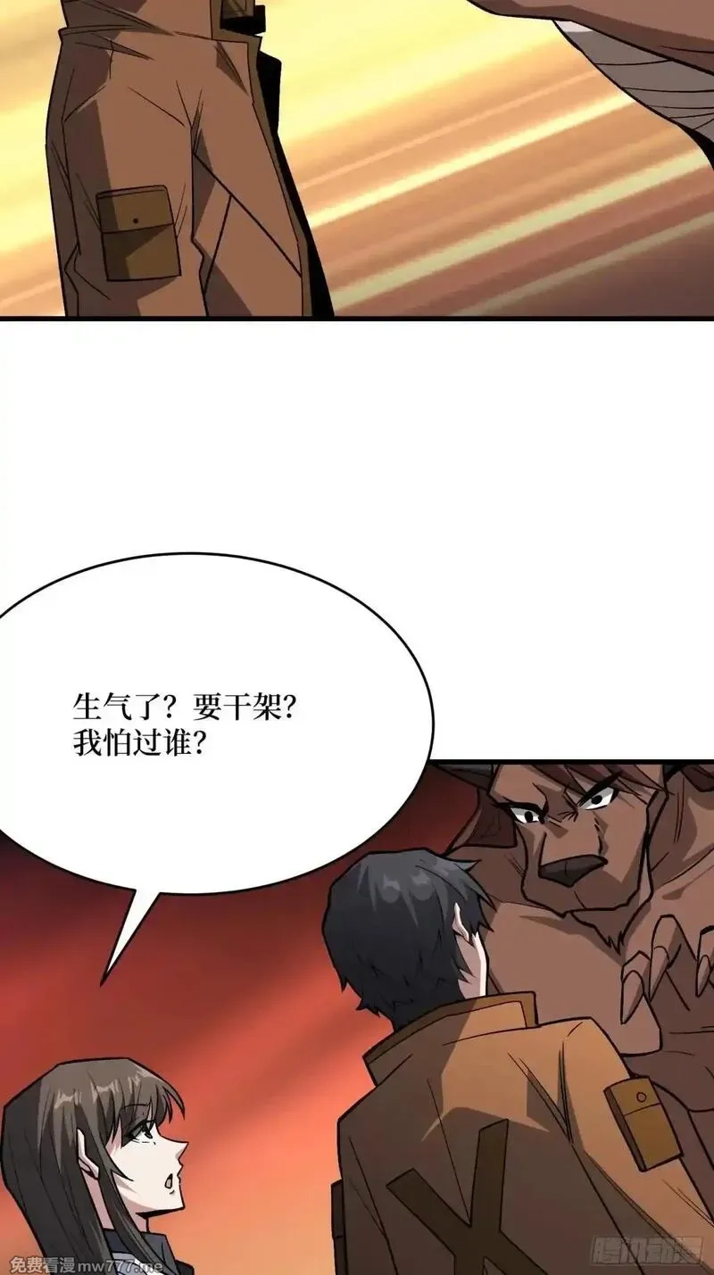 我真不是反派大佬,第283话 愿大地母亲庇佑你,第44张