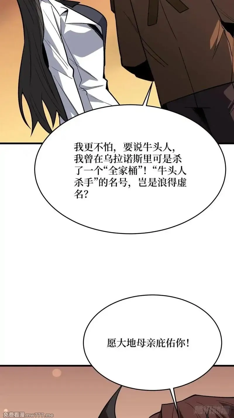 我真不是反派大佬,第283话 愿大地母亲庇佑你,第45张
