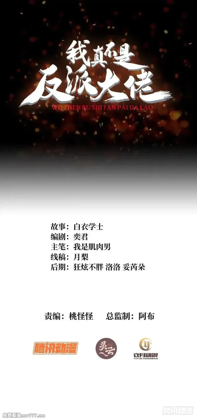 我真不是反派大佬,第284话 穆拉丁·王铜须,第1张