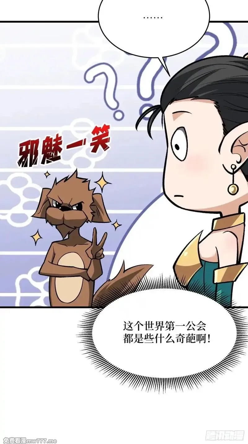 我真不是反派大佬,第284话 穆拉丁·王铜须,第14张