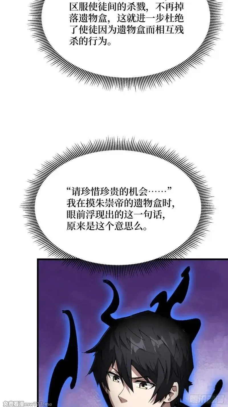 我真不是反派大佬,第284话 穆拉丁·王铜须,第21张