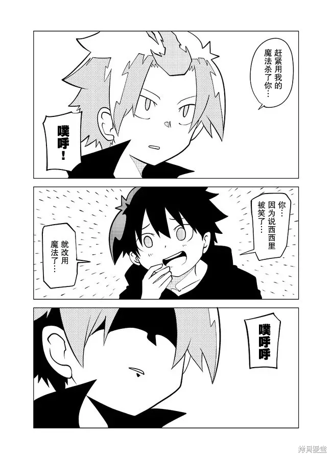 戰勇F5(Reload),第94话,第6张