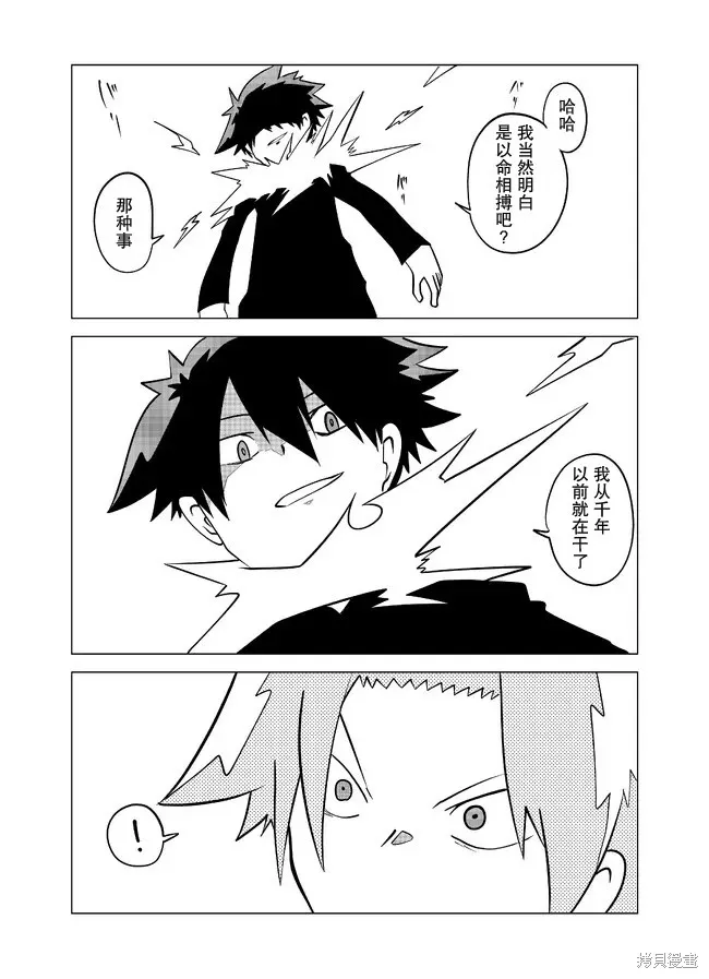 戰勇F5(Reload),第94话,第8张