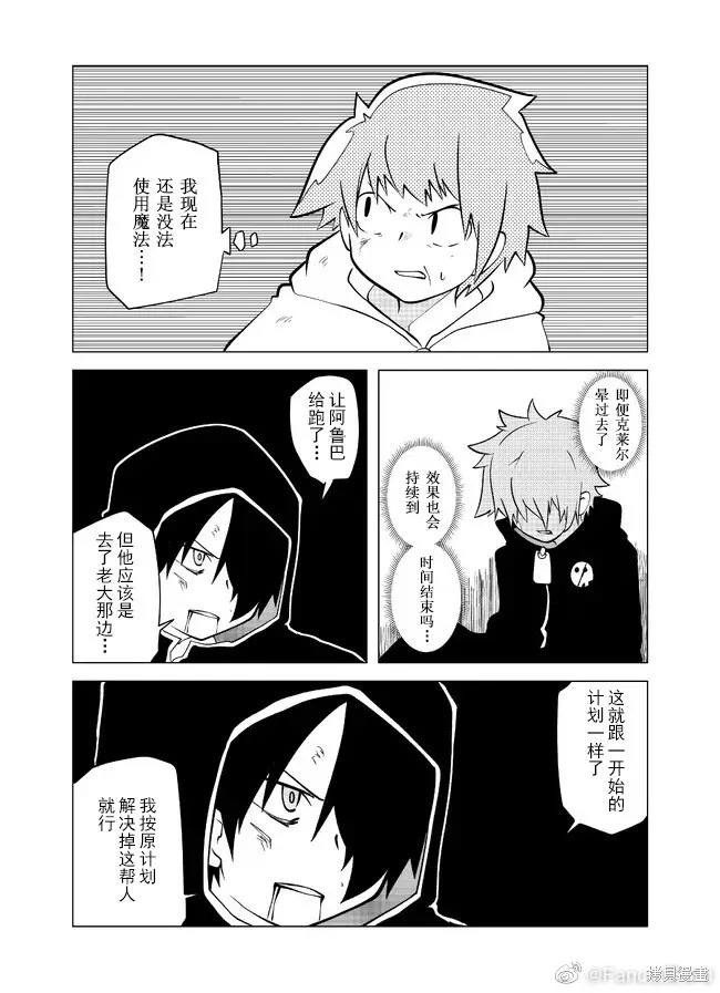 戰勇F5(Reload),第93话,第3张