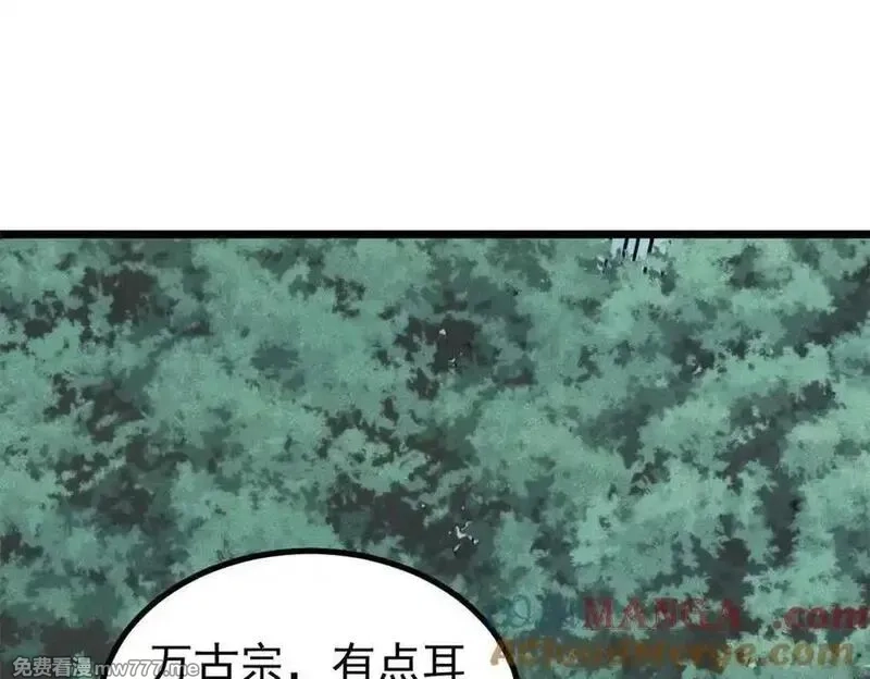 万古最强宗,394 你已经是一台成熟的挖掘机了,第109张