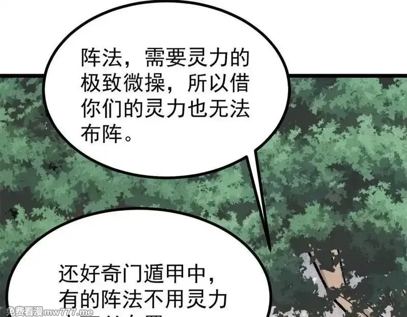 万古最强宗,394 你已经是一台成熟的挖掘机了,第123张