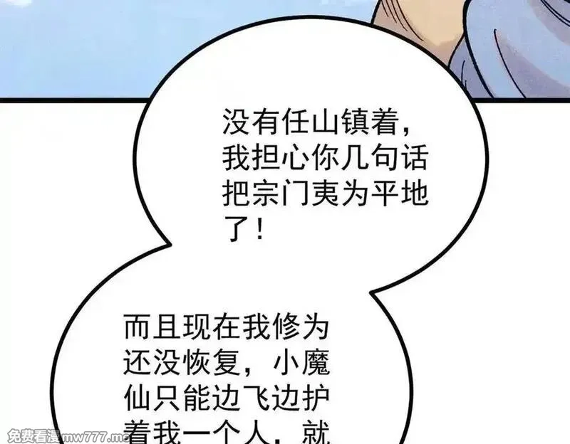 万古最强宗,394 你已经是一台成熟的挖掘机了,第16张