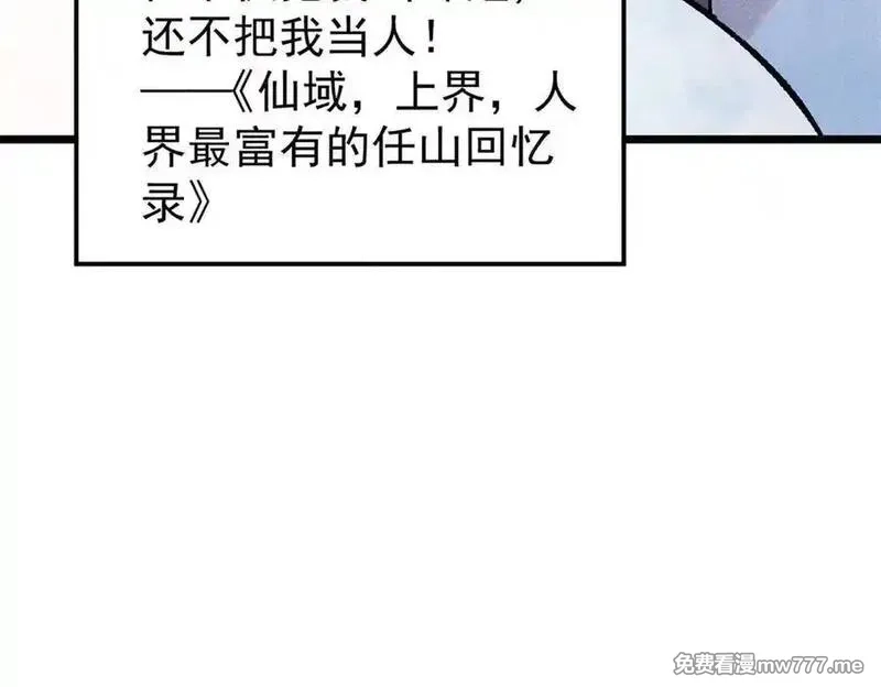 万古最强宗,394 你已经是一台成熟的挖掘机了,第32张