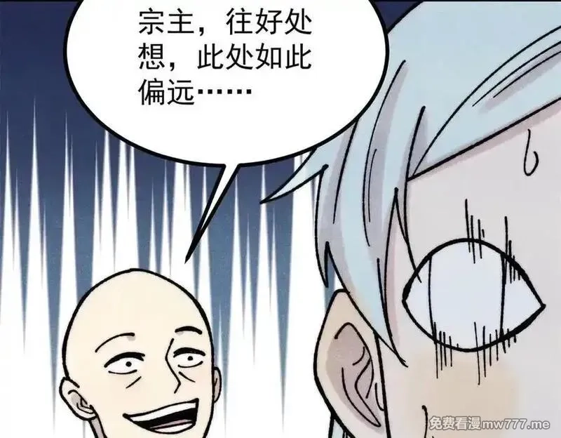 万古最强宗,394 你已经是一台成熟的挖掘机了,第84张