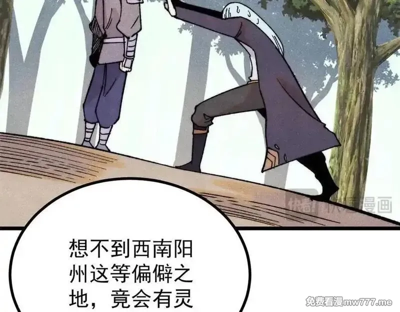 万古最强宗,394 你已经是一台成熟的挖掘机了,第92张