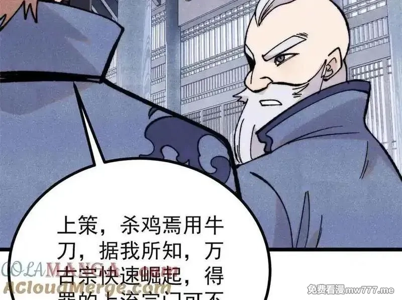 万古最强宗,398 都是我们的钱！,第101张