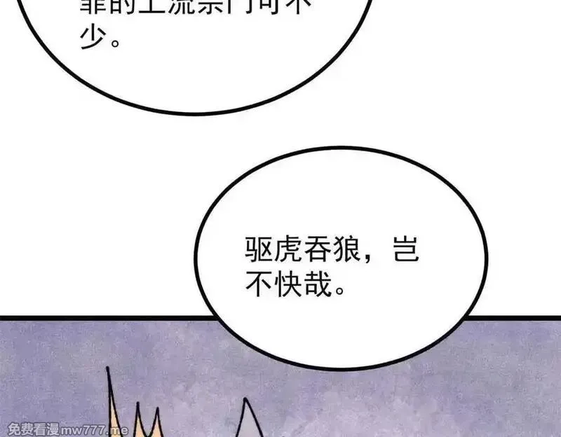 万古最强宗,398 都是我们的钱！,第102张