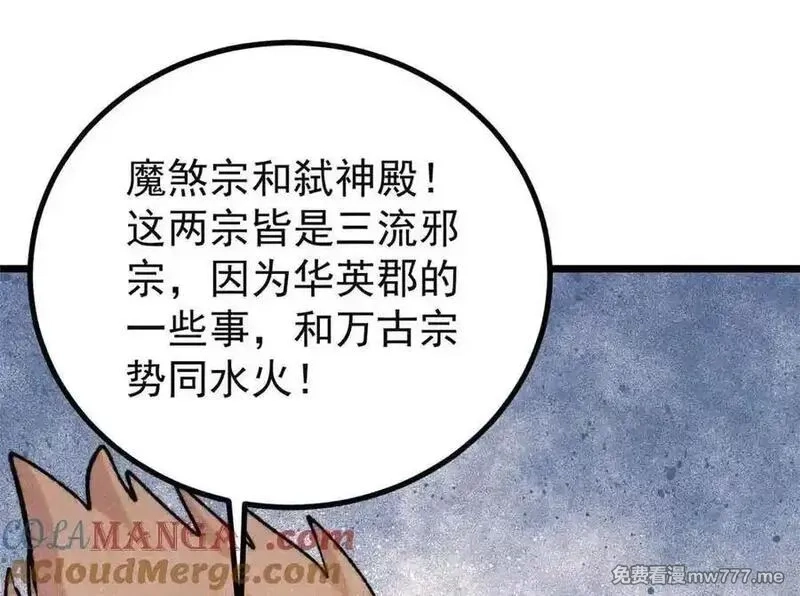 万古最强宗,398 都是我们的钱！,第105张