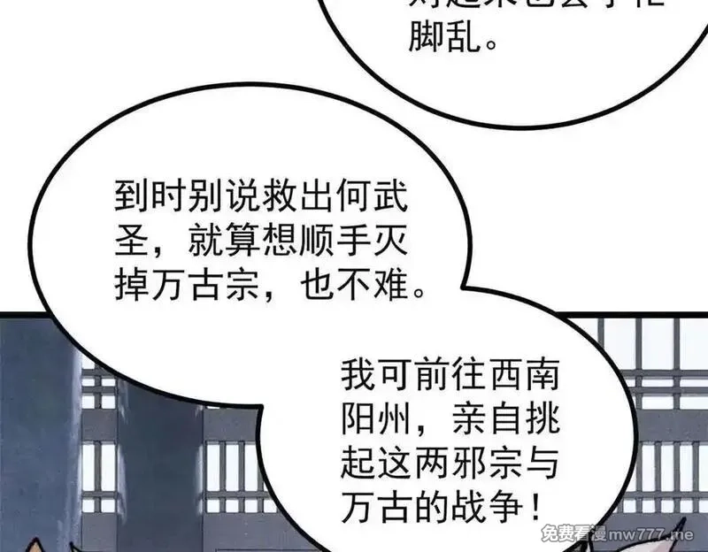 万古最强宗,398 都是我们的钱！,第108张