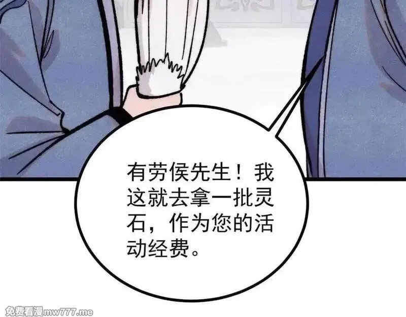 万古最强宗,398 都是我们的钱！,第110张